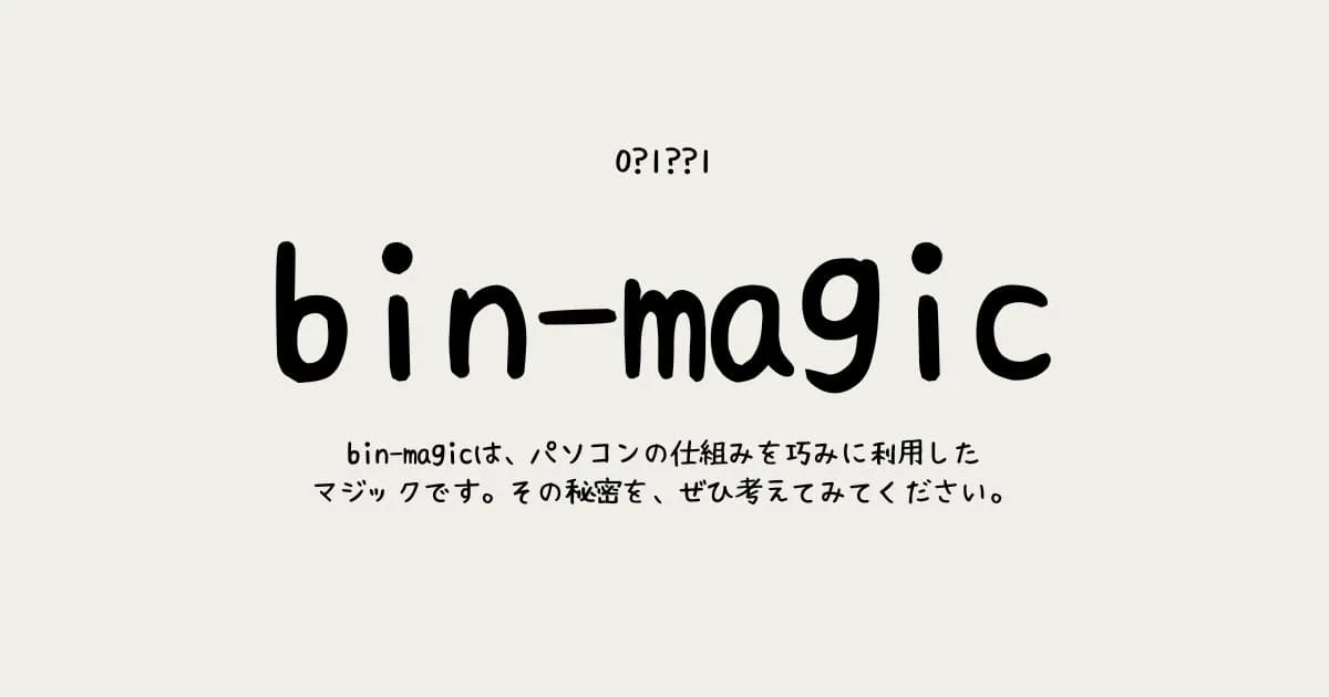 bin-magic cover image